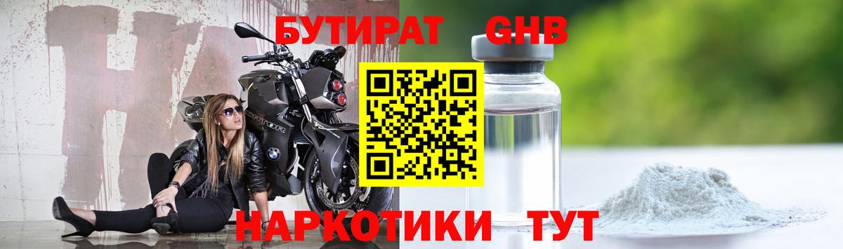 БУТИРАТ  Вход с VPN  Нововоронеж  Бутират Butirat 