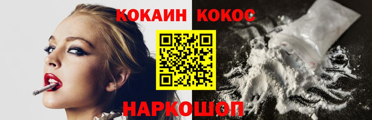 КОКАИН  Cocaine 97%  Вход с VPN  Нововоронеж  Cocaine Fish Scale 