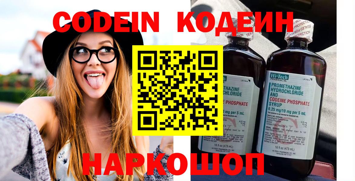 Кодеиновый сироп Lean Purple Drank Нововоронеж