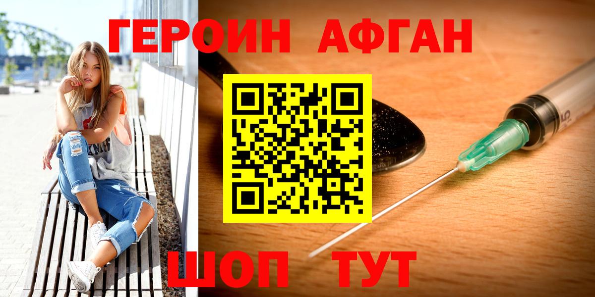 ГЕРОИН белый Нововоронеж