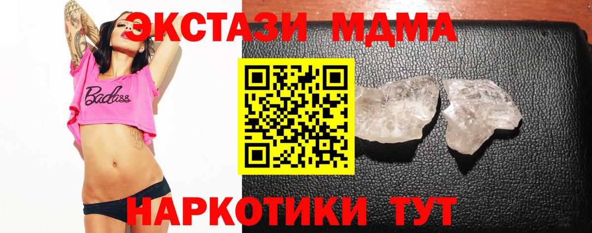 Нововоронеж  МДМА кристаллы  MDMA  Вход с VPN 