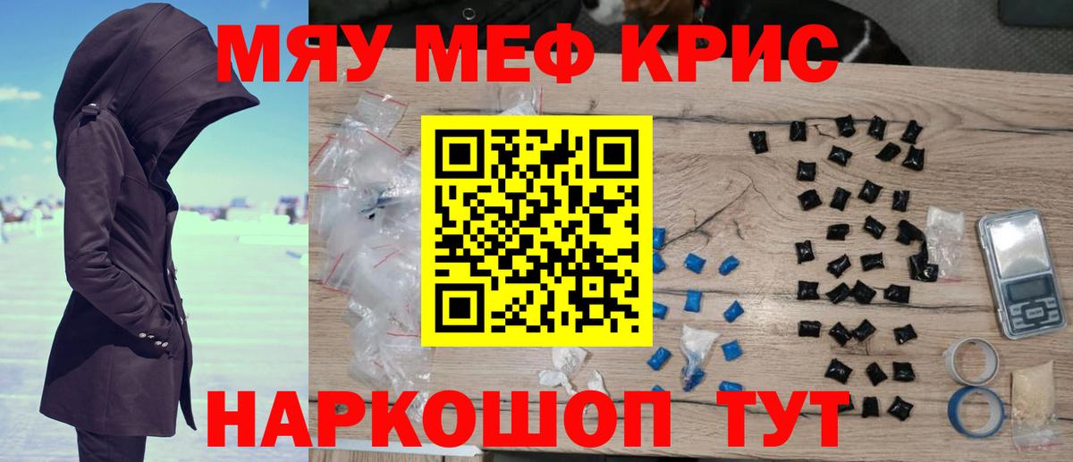 МЯУ-МЯУ мука  Вход с VPN  Меф кристаллы  как найти закладки  Нововоронеж  МЕФ 