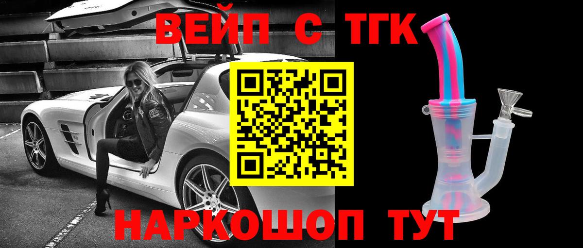 ТГК концентрат  Вход с VPN  Нововоронеж  Дистиллят ТГК жижа 